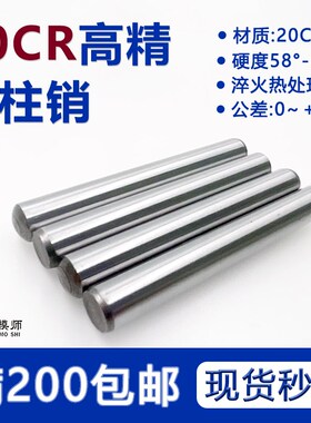 20cr高精圆柱销D3-D16 加硬淬火定位销锥度销钉实心销钉顶针原棒