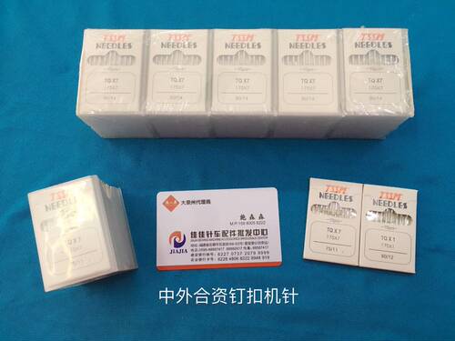 中外合资TSSM钉扣机机针TQ*1 TQX7四眼平扣订扣机针373纽扣机车针