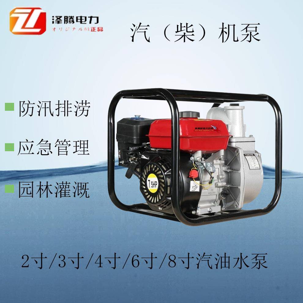 2寸汽油机水泵应急管理国产ZT50MQ防汛排涝自然灾害