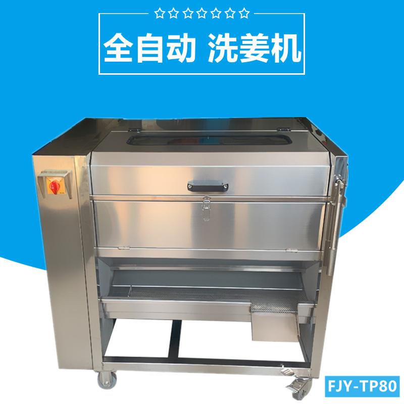 果蔬清洗去皮机鲜姜马铃薯，胡萝卜清洗脱皮机工厂直供