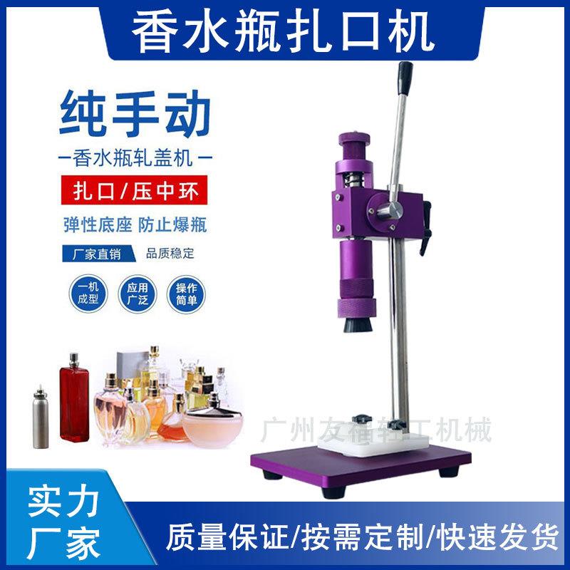 香水瓶压盖机雾化瓶扎盖机香水瓶中套机西林瓶气雾喷头轧盖封口机