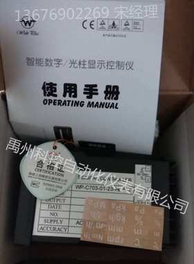 WP-C704-02-09-2H2L/WP-C704-01-23-2H2L数显仪温控仪液位表压力