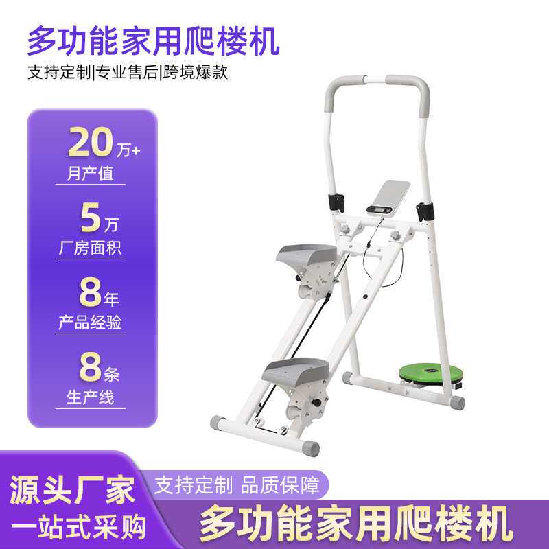 ?跨境家用踏步机登山机爬楼机攀岩机健腹器楼梯机健身器材训练器