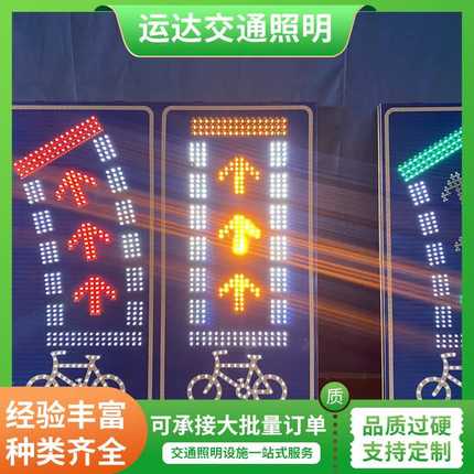 发光标牌 led发光警示标牌 彩色诱导屏 信息标识牌 防雨耐高温