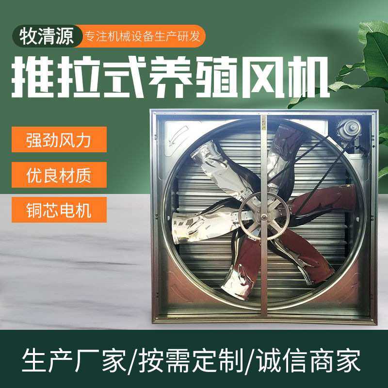 负压风机 温室花卉大功率工业排风扇 畜牧养殖低噪音推拉负压风机