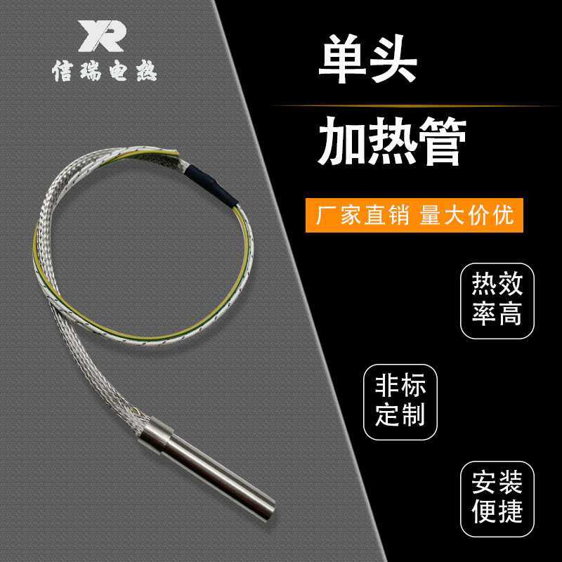 玻纤线单头加热管不锈钢模具加热棒采用优质PA线耐高温内出线