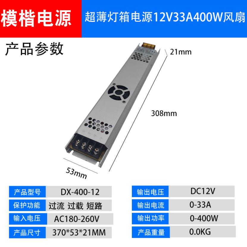 超薄长条12V33A400W风扇灯箱超薄长条开关电源静音款LED亮化发光