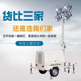牵引式 移动照明车选配400w1000w灯头095型灯车夜间应急照明范围广