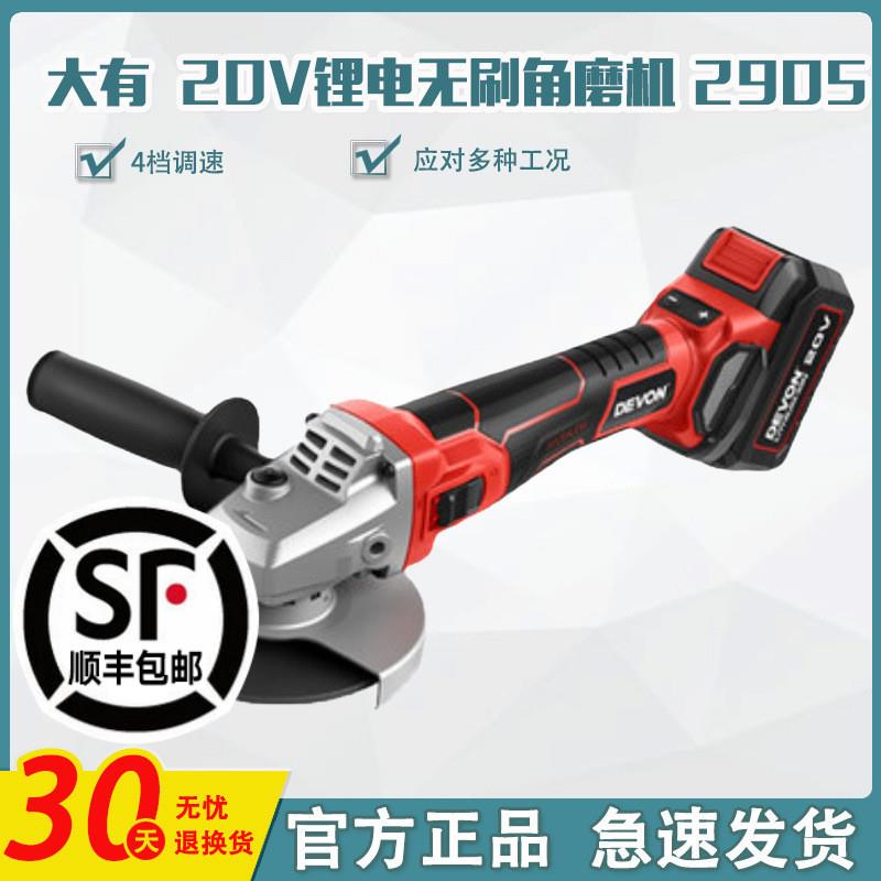 DEVON/大有充电式角磨机2905无刷锂电切割机调速抛光打磨机手砂轮