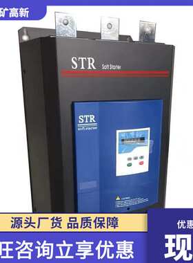 全压起动功能 QJR-160/1140(660)Z 矿用隔爆兼本质安全型软启动器