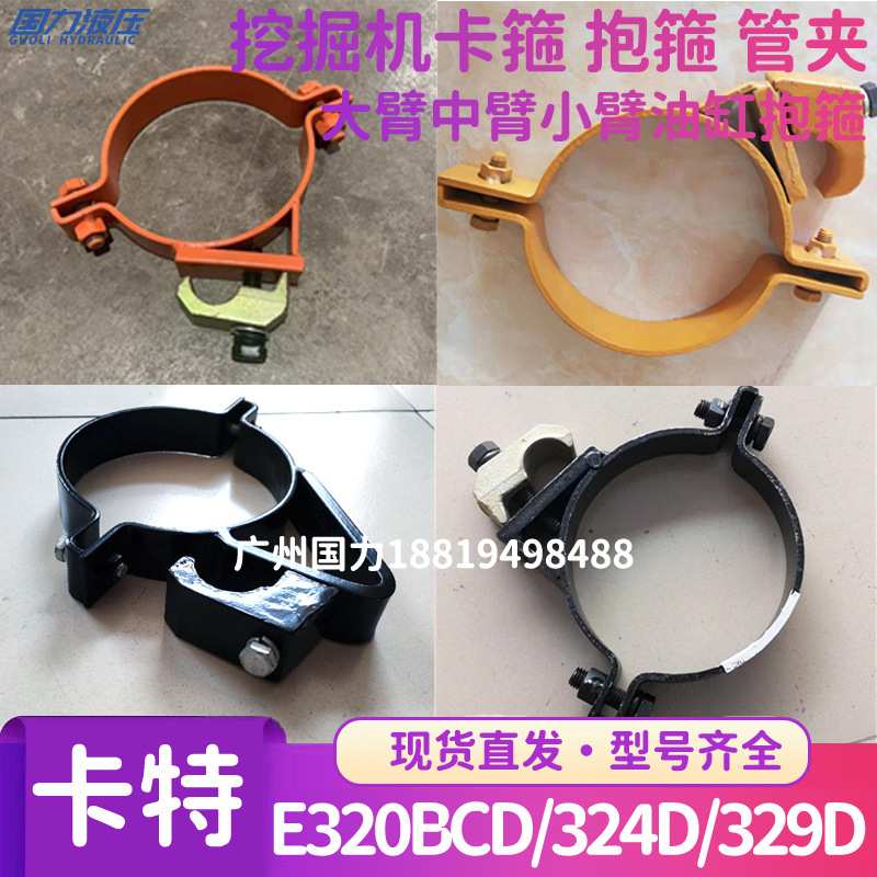 卡特E312 315 200 320 324 329大中小臂抱箍卡箍铲斗杆动臂管夹