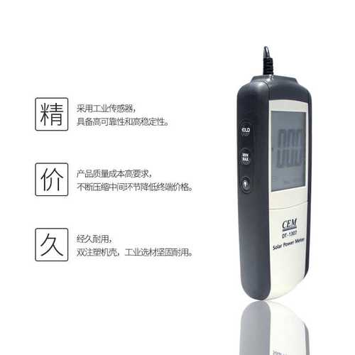 CEM华盛昌太阳能仪太阳能功率计太阳强度照度计仪DT-1307