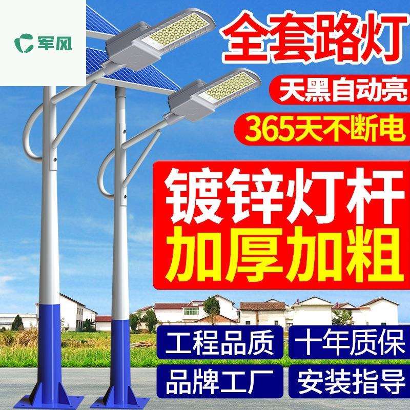 太阳能路灯户外庭院6米超亮大功率led灯农村照明灯庭院灯家用