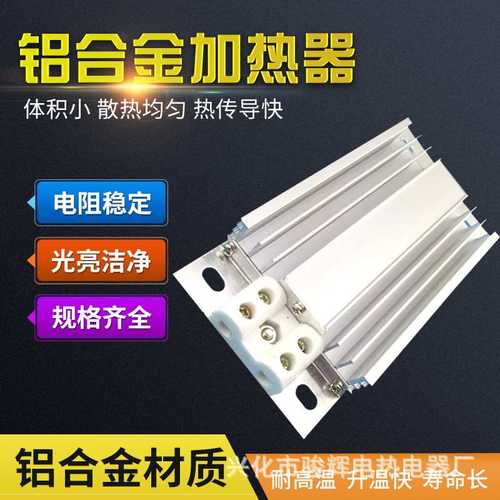 骏辉供应带风扇铝合金加热器50W100W150W电柜加热器电柜除湿器