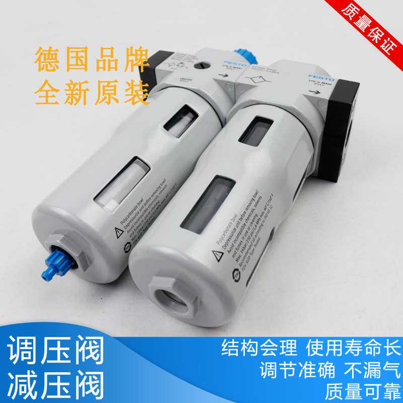 festo气源处理器 费斯托过滤调压FRC-1/2-1/4-3/8-1/8-D-MIDI-MPA