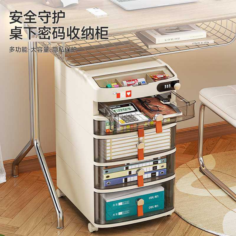 友耐密码收纳柜抽屉式多层办公室文件整理学生教室桌下文具储物柜