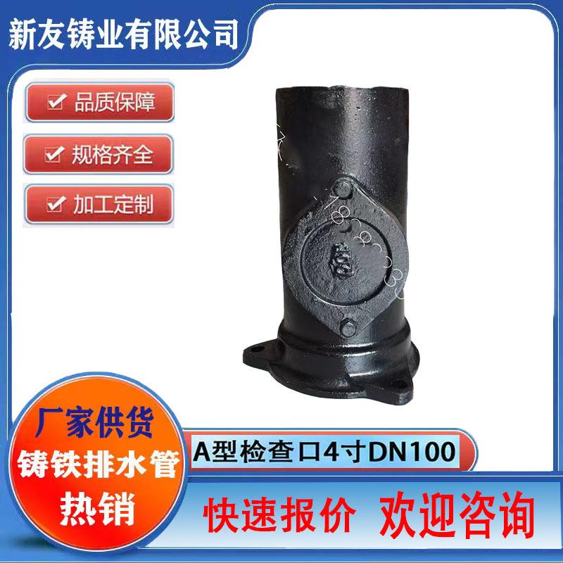 厂家直销A型检查口立管柔性铸铁排水管A型BW型排水系统铸铁管配件