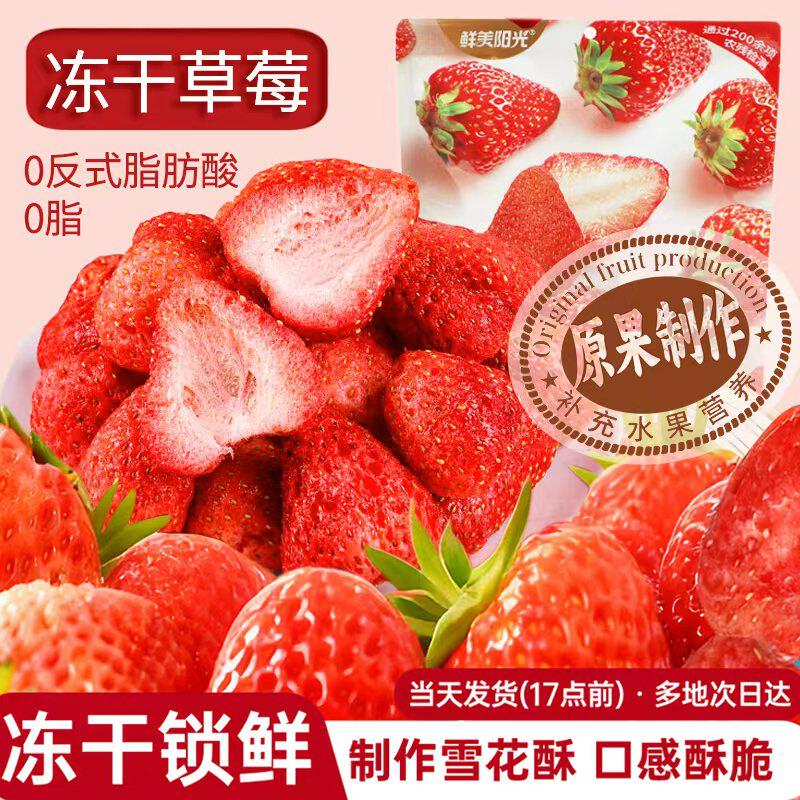 冻干草莓干芒果干菠萝蜜脆果脯蜜网红零食小吃休闲食品解馋小零食,零食/坚果/特产,冻干水果/冻干奶块/混合冻干,淘宝优惠券,粉丝福利购,淘宝优惠卷