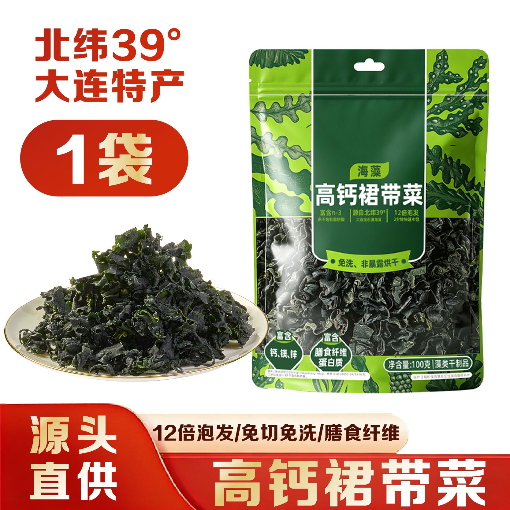 裙带菜干货特级儿童专用新鲜