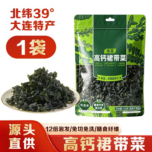 裙带菜干货特级儿童专用新鲜