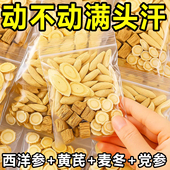 元 官方旗舰店 气四宝茶西洋参黄芪党参麦冬补养男女气血养生茶正品