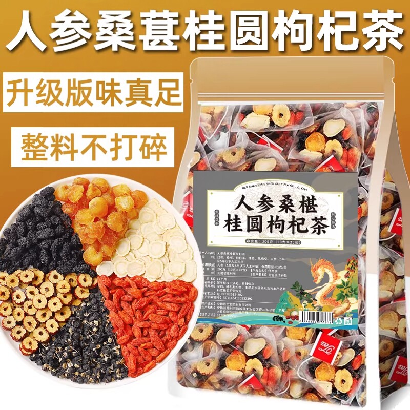 人参枸杞桑葚桂圆茶红枣黑枸杞茶五宝六宝八宝十宝男士男生养生茶