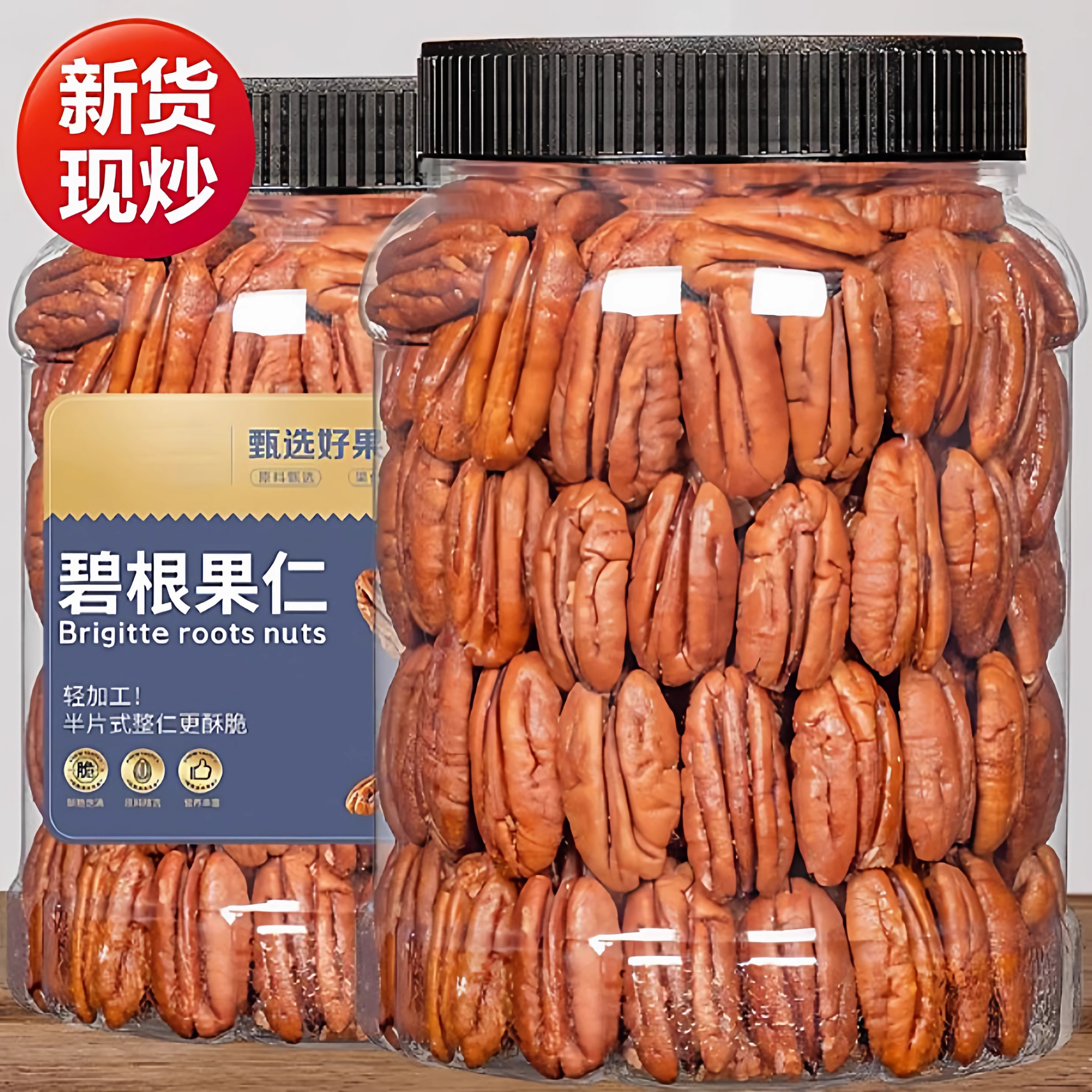 碧根果仁半片式干果烘焙