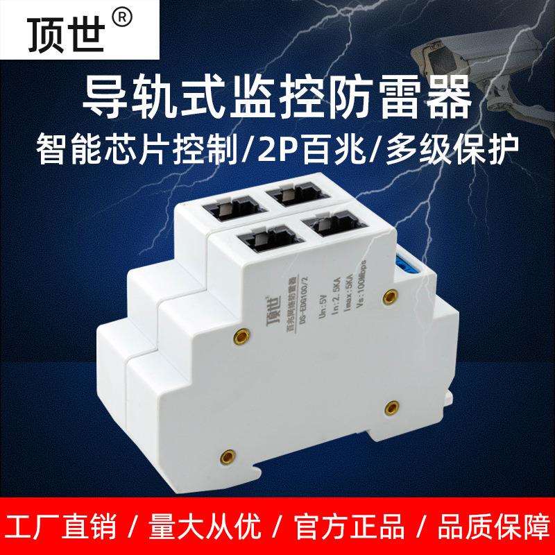 2路100兆网络信号防雷器弱电箱监控头百兆网线RJ45浪涌避雷器导轨