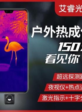 现货 艾睿天眼T2 Search 红外热成像仪户外搜索热感应热像仪