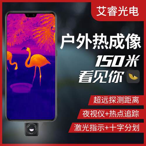 现货 艾睿天眼T2 Search 红外热成像仪户外搜索热感应热像仪