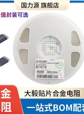 合金电阻 2512 0.013R 0.015R 0.018R 0.02R 2W 1% 电流采样电阻
