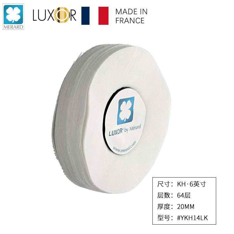 法国LUXOR梅拉德抛光布轮 KH系列6英寸宽20mm厚棉质抛光轮