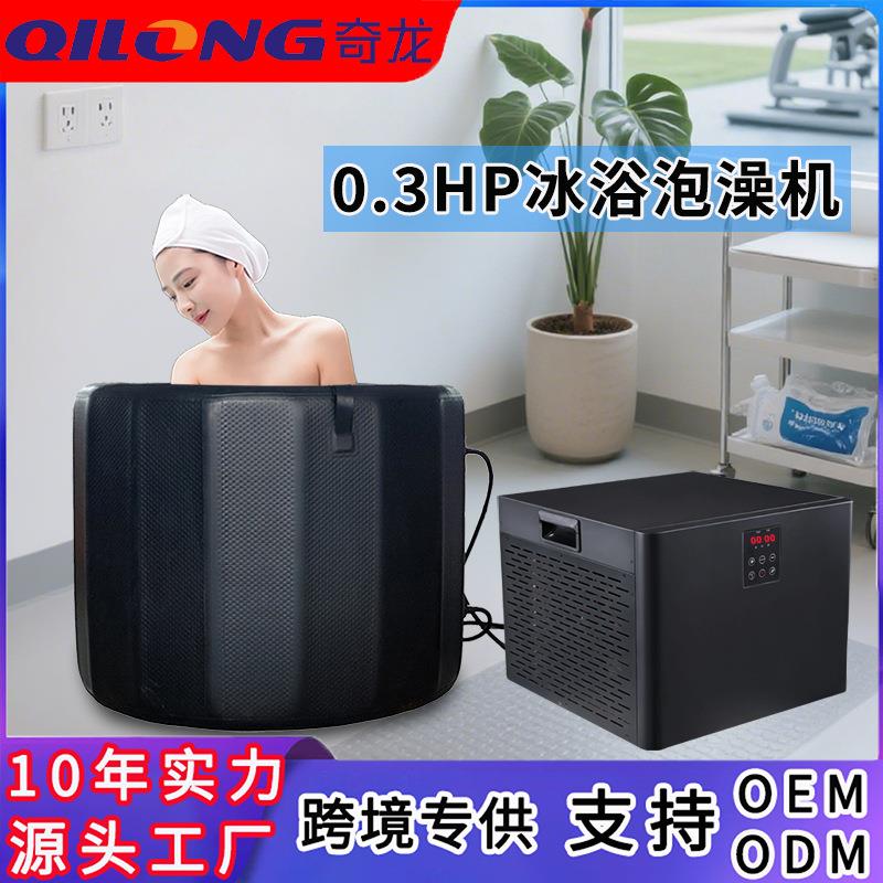 跨境爆款冰浴冷水机冷暖一体制冷机运动康复家用泡澡机冰水冷敷仪
