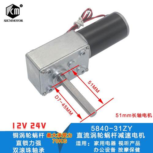 涡轮蜗杆减速电机自锁12V24V微型直流电机4058GW直流减速电机小型