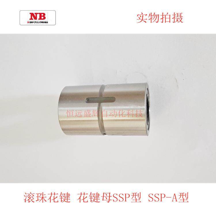 NB滚珠花键轴套SSPF25 SSPF220 SSPT8 SSP16A SSP10 SPR8 SPR16,电子元器件市场,其它元器件,淘宝优惠券,粉丝福利购,淘宝优惠卷