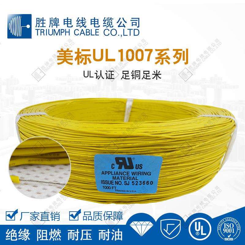 UL1007 22AWG电子线导线 电池配件电路板点焊线束电机引线