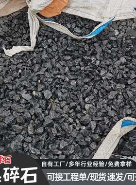 黑石子黑色砾石厂家园林景观工程造景装饰用黑色水洗石碎石