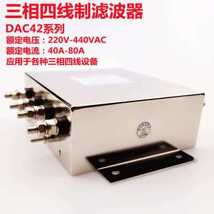 三相四线EMI电源滤波器DAC42螺栓连接380V 480V三相电源滤波器