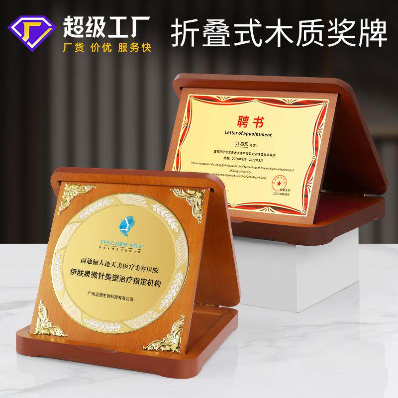 可折叠金属奖牌制作圆角木质牌企业单位荣誉退休周年纪念木盒牌匾