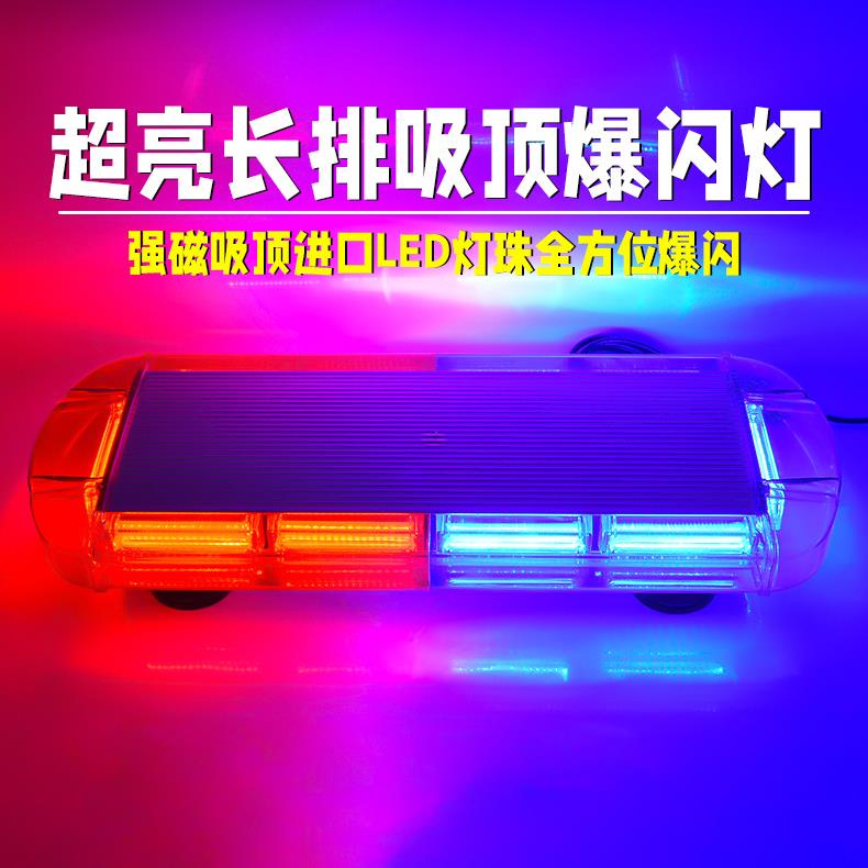强磁铁吸顶爆闪灯开道 汽车短排超亮频闪灯12V24伏车载车顶警示灯
