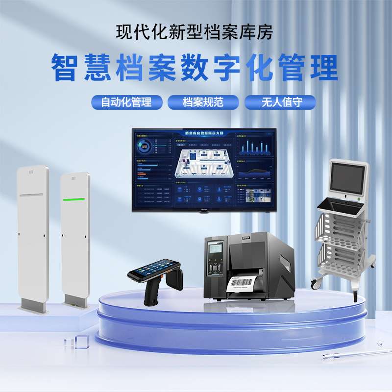 智慧一体化档案馆建设 智慧档案管理系统 RFID智能密集柜回转柜