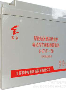 电动四轮专用12v150ah超威蓄电池6-EVF-150 大阳 海宝