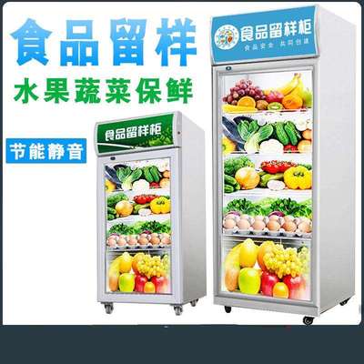 食品留样柜饮料展示柜商用立式冷藏柜展示冰箱家用水果蔬菜保鲜柜