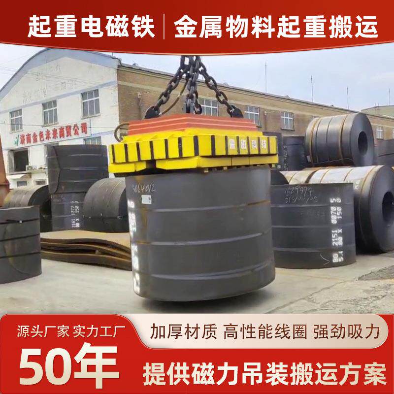 吊运立卧钢带卷用电磁吊具磁力吊厂家起重电磁铁吊钢卷用电磁吸盘