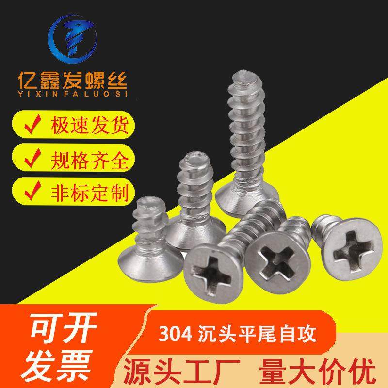 M2-M5 304不锈钢KB沉头平尾自攻螺丝 十字沉头自攻平头螺钉