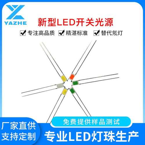 LED双面发光灯珠内置电阻220V无极性电器开关指示灯直接替代氖泡