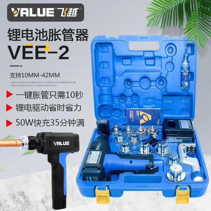 飞越锂电胀管器VEE—2铜管扩口器全自动电动扩口器铜管制冷工具