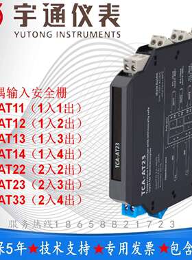 宇通TCA-AT13热电偶输入安全栅输入电流信号Pt100，Cu50，Cu100