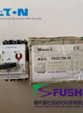 PKZ2/ZM-32伊顿穆勒MOELLER电动保护开关