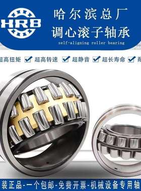 HRB哈尔滨调心滚子轴承22332CA/W33 CAK CC 矿山机械 大载荷
